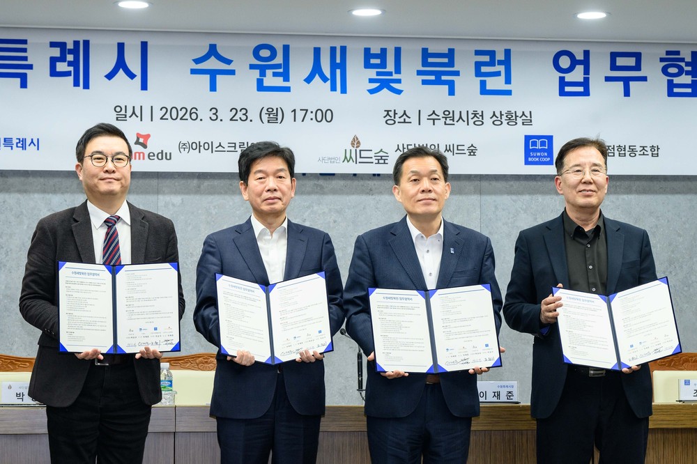 수원특례시, ‘수원새빛북런’으로 인공지능 시대에 어린이·청소년 독서문화 확산한다