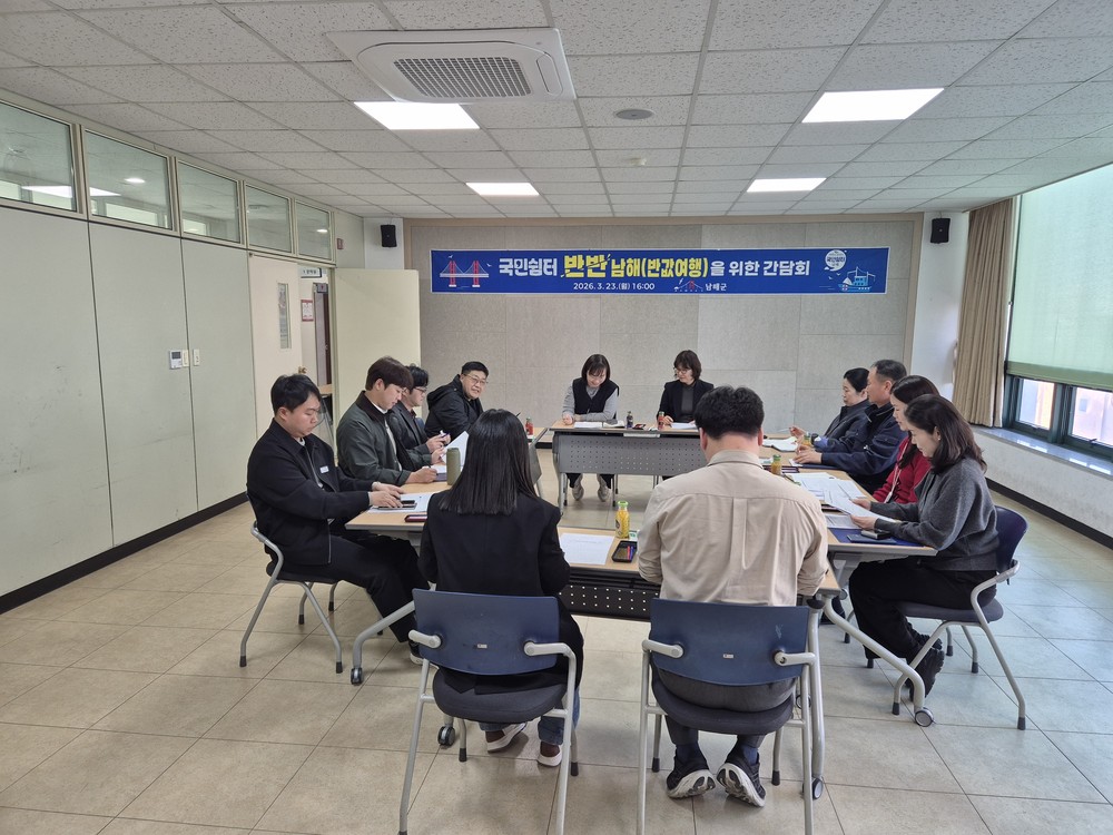 남해군 4월부터‘반값여행’뜬다!