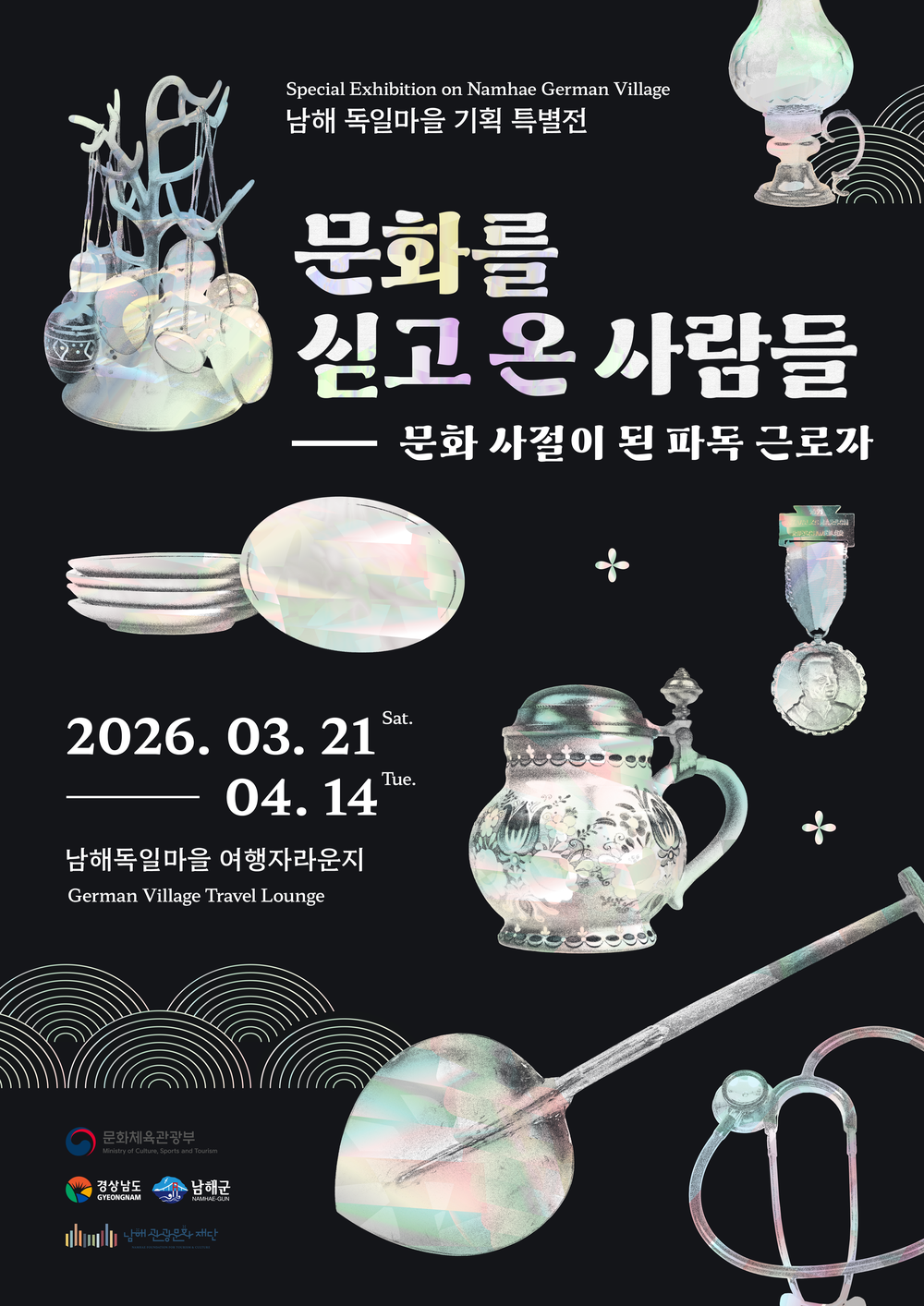 남해 독일마을, 특별 기획전‘문화를 싣고 온 사람들’