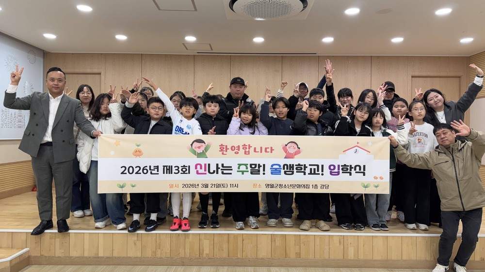 영월군청소년문화의집,‘술샘학교’입학식 개최