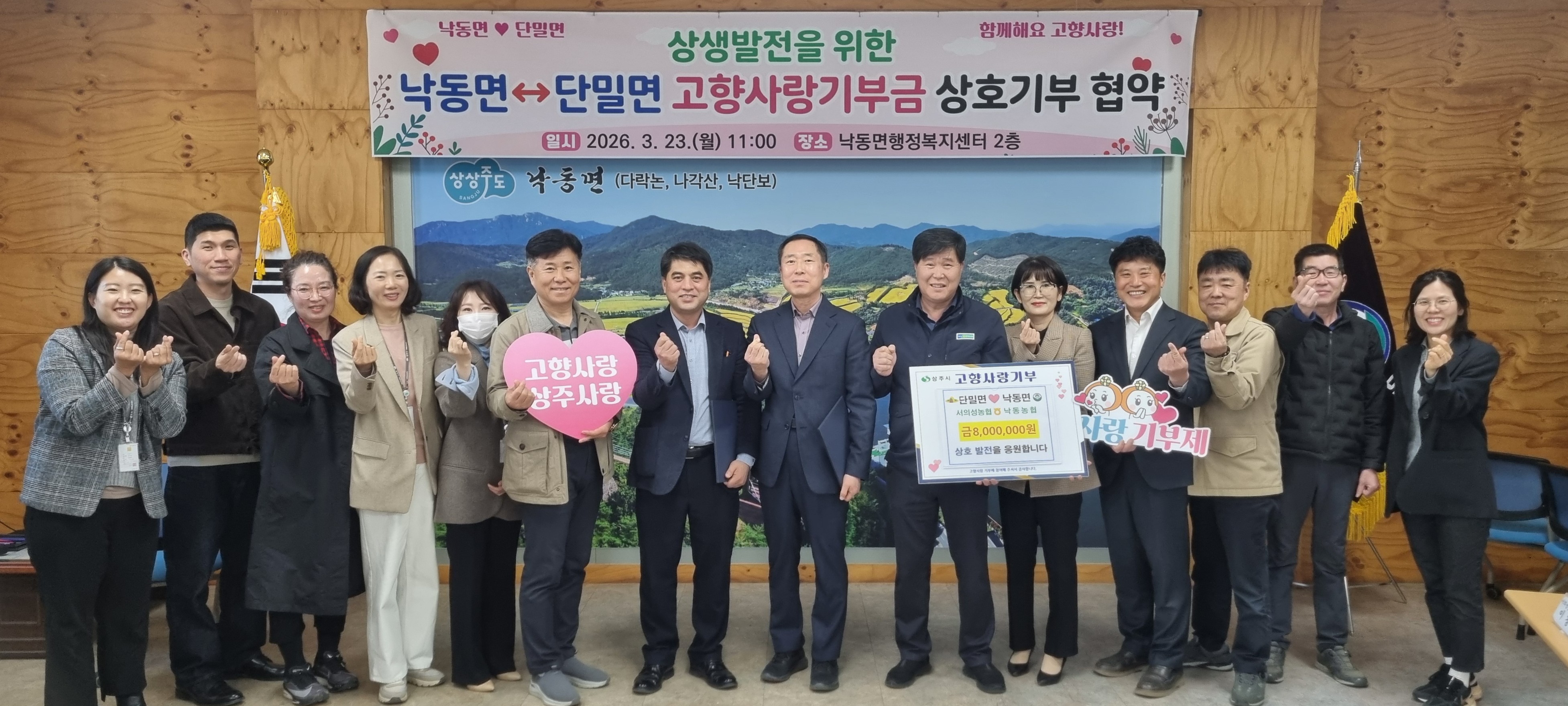의성 단밀면-상주 낙동면, 이웃사촌 업무협약 체결