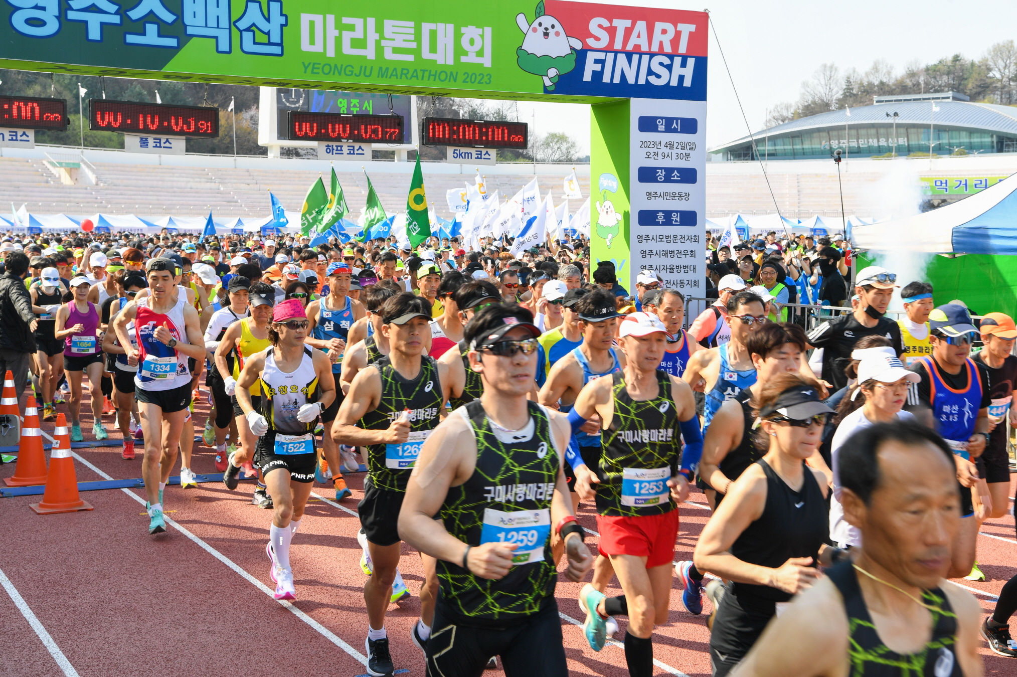 영주소백산마라톤, 1만 1천여 명과 함께 힘찬 출발