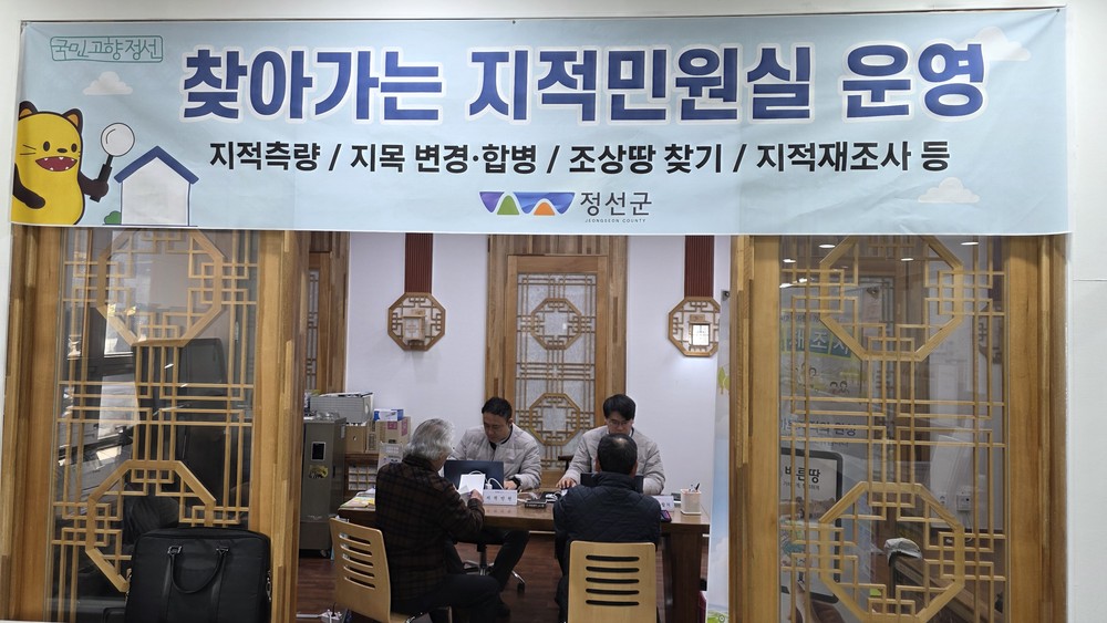 정선군, ‘군민 곁으로’ 2026년 찾아가는 지적민원실 본격 운영