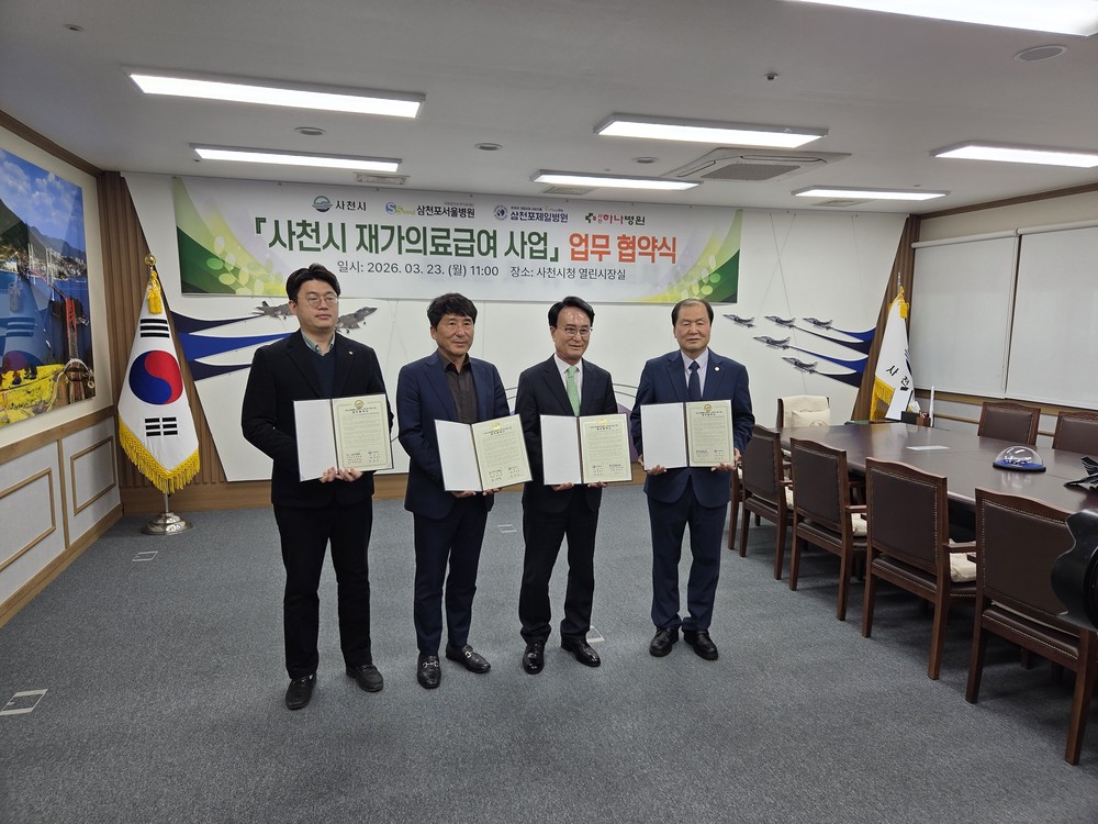 사천시, ‘재가의료사업’ 업무협약 체결