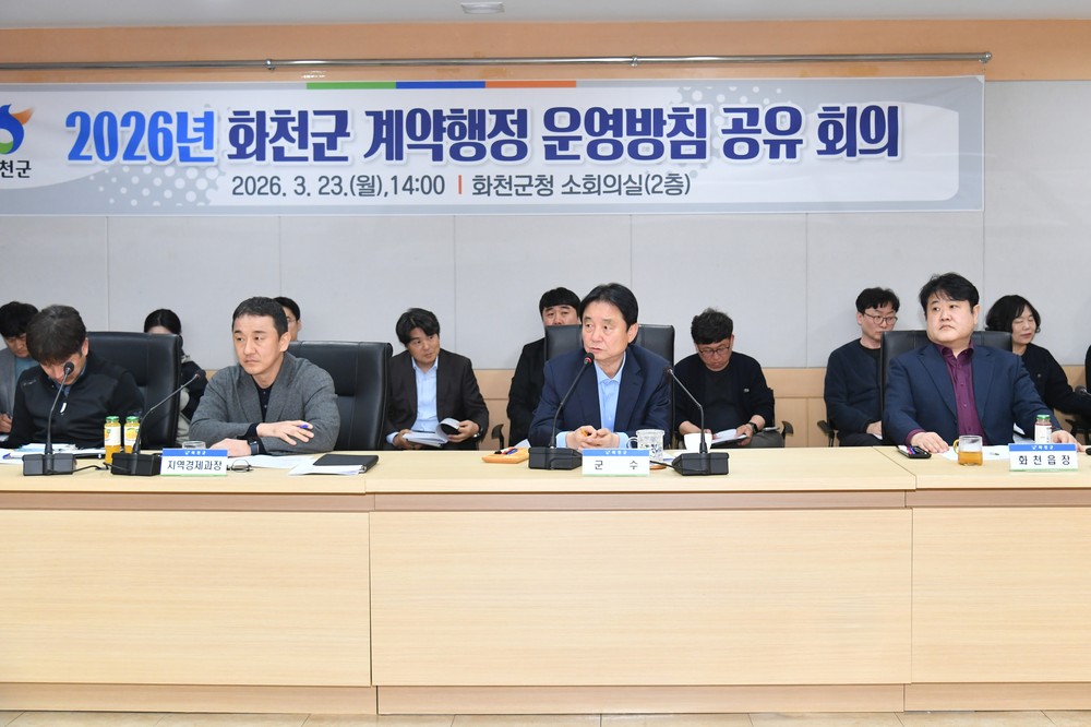 화천지역 건설경기 부양, 지역자본 지역순환 유도