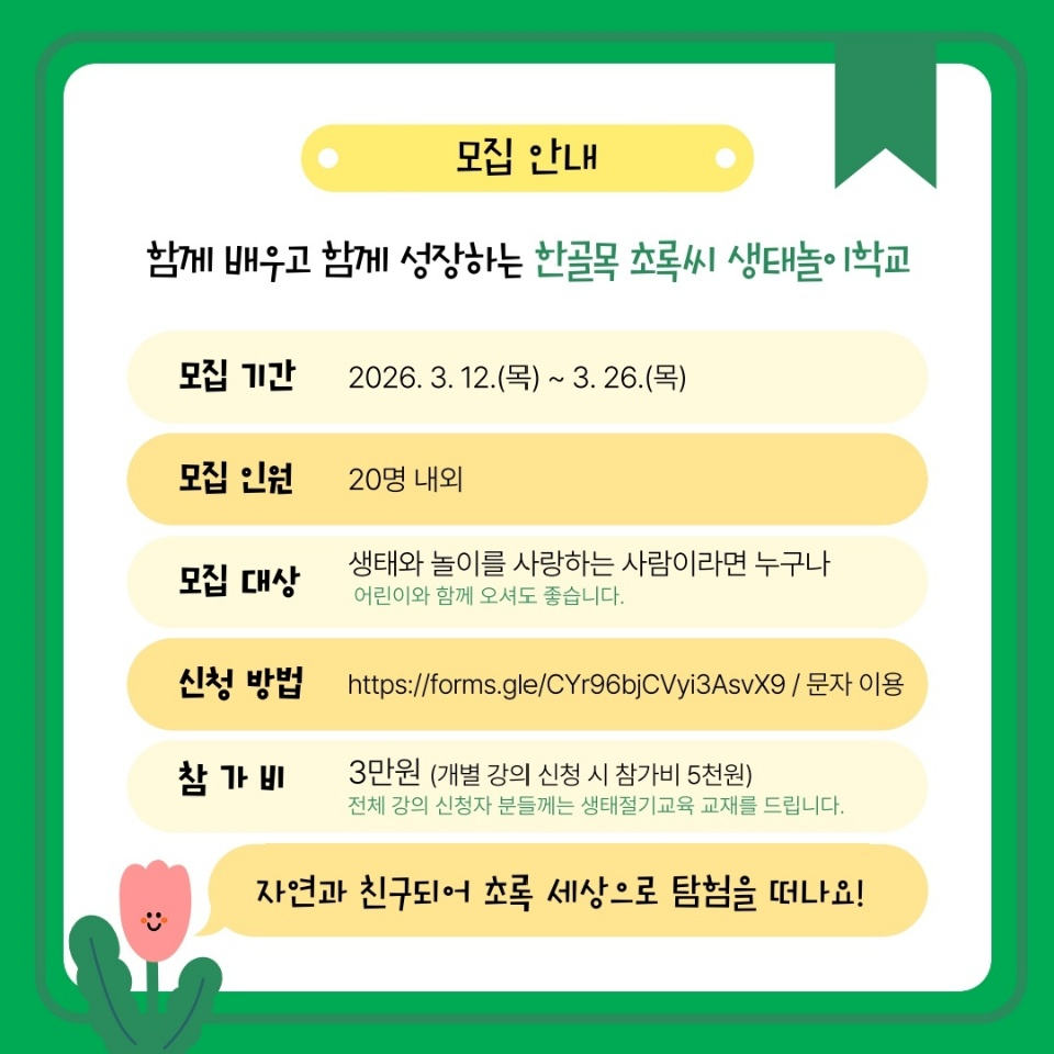 강진군, ‘한골목 초록씨 생태놀이학교’ 활동가 교육 운영