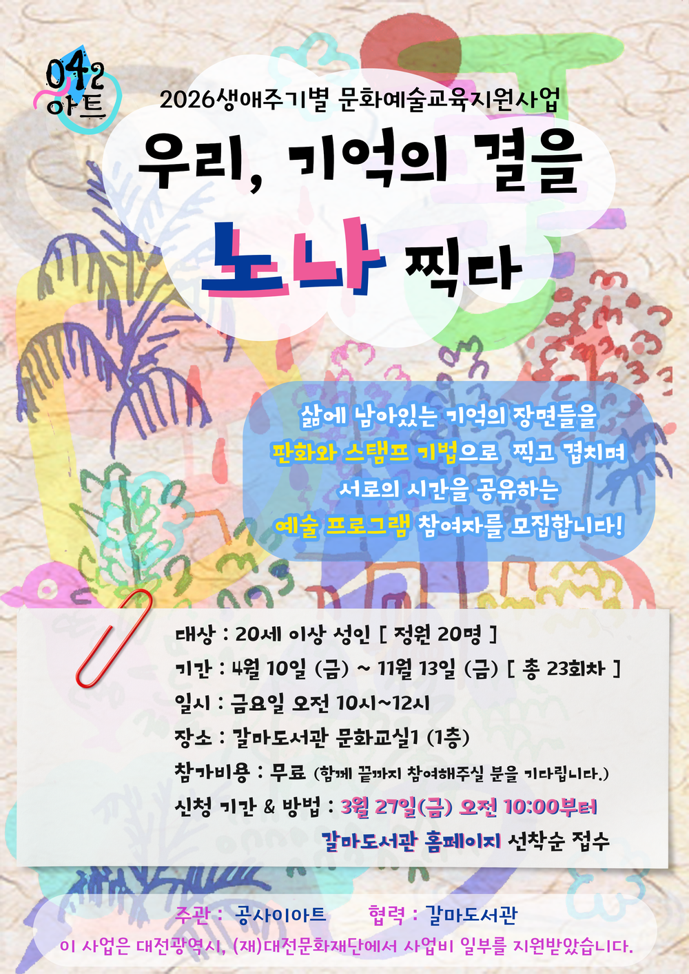 갈마도서관서 생애주기별 문화예술 교육 열려