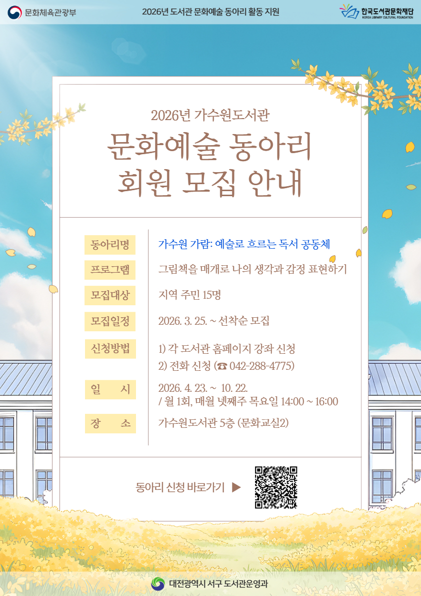 가수원도서관, 문체부 공모 선정 문화예술 동아리 운영