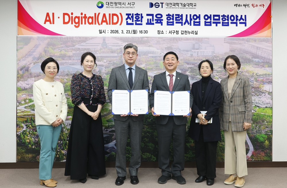 대전 서구-대전과기대, 인공지능·디지털 인재 양성 맞손