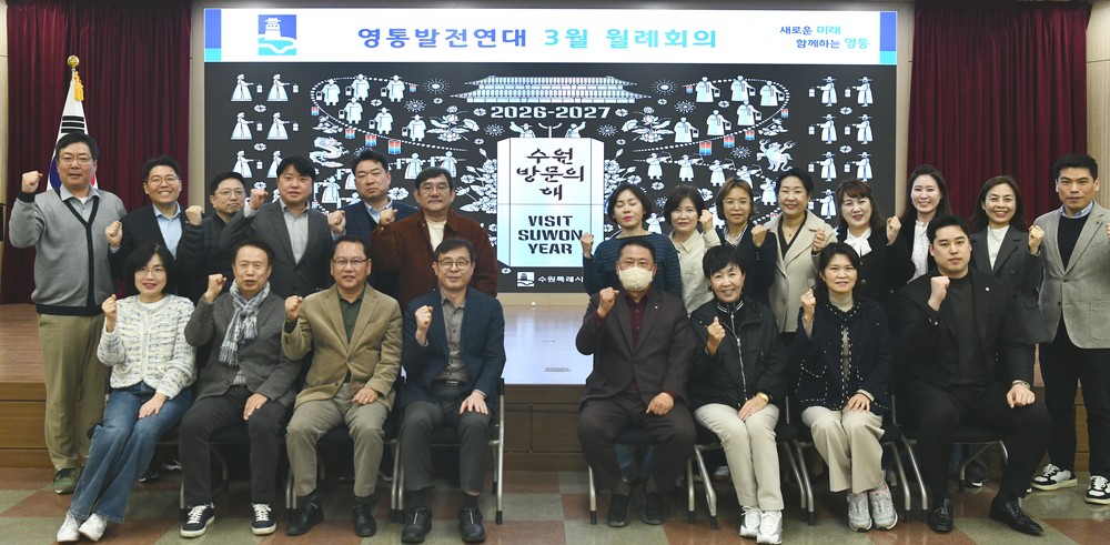 영통발전연대, 영통구 발전 위한 활동 및 계획 논의