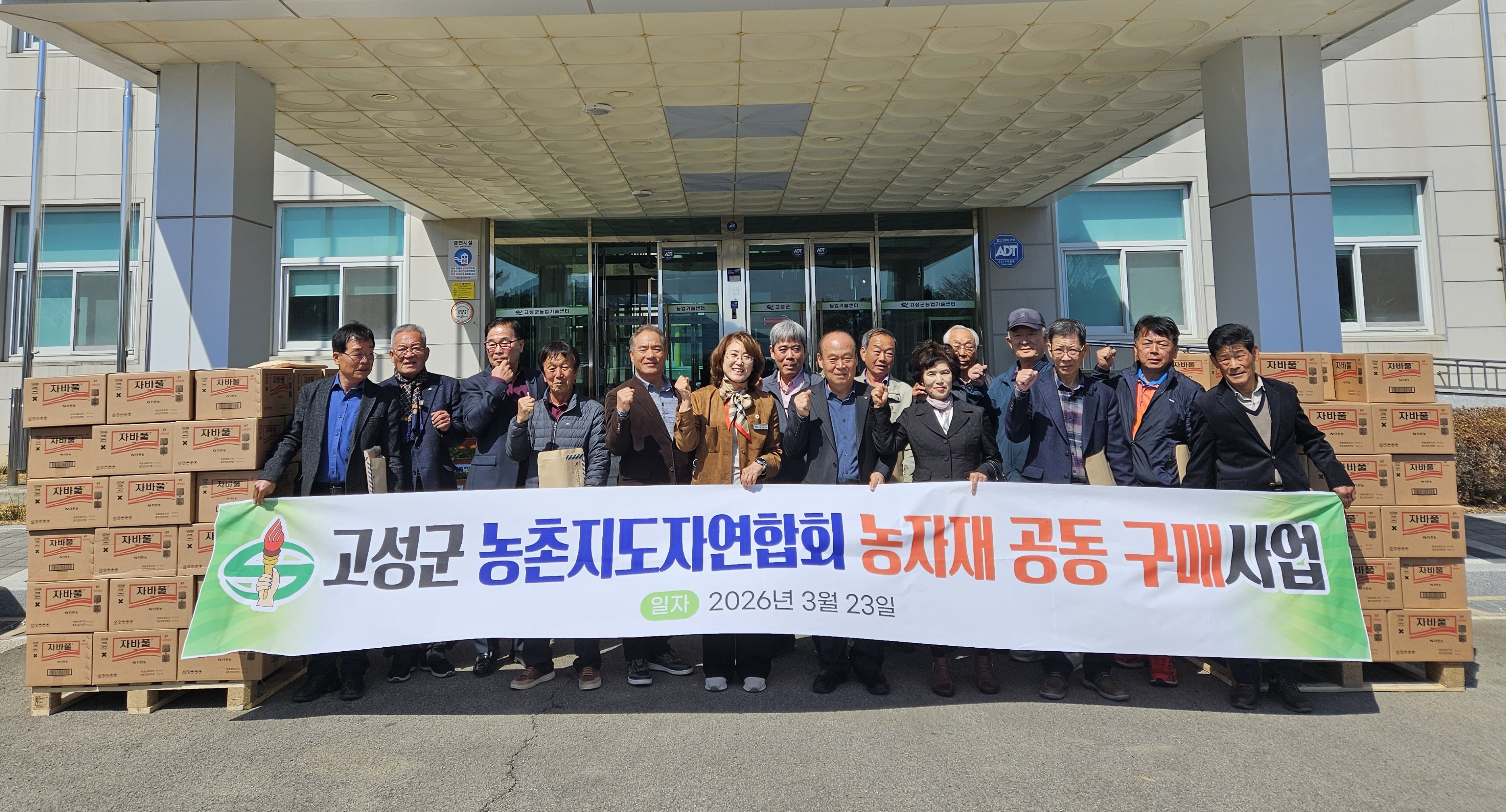 (사)한국농촌지도자 고성군연합회 월례회 개최
