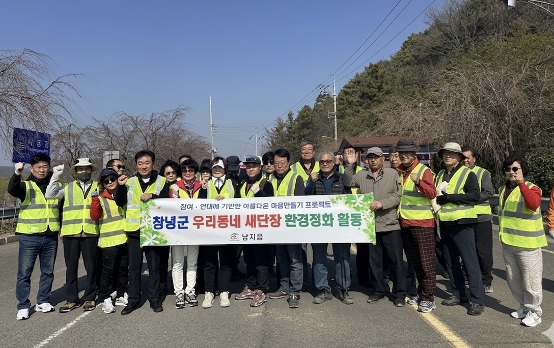 남지개비리길보존회, ‘창녕군 우리동네 새단장 환경 정화 활동’ 펼쳐