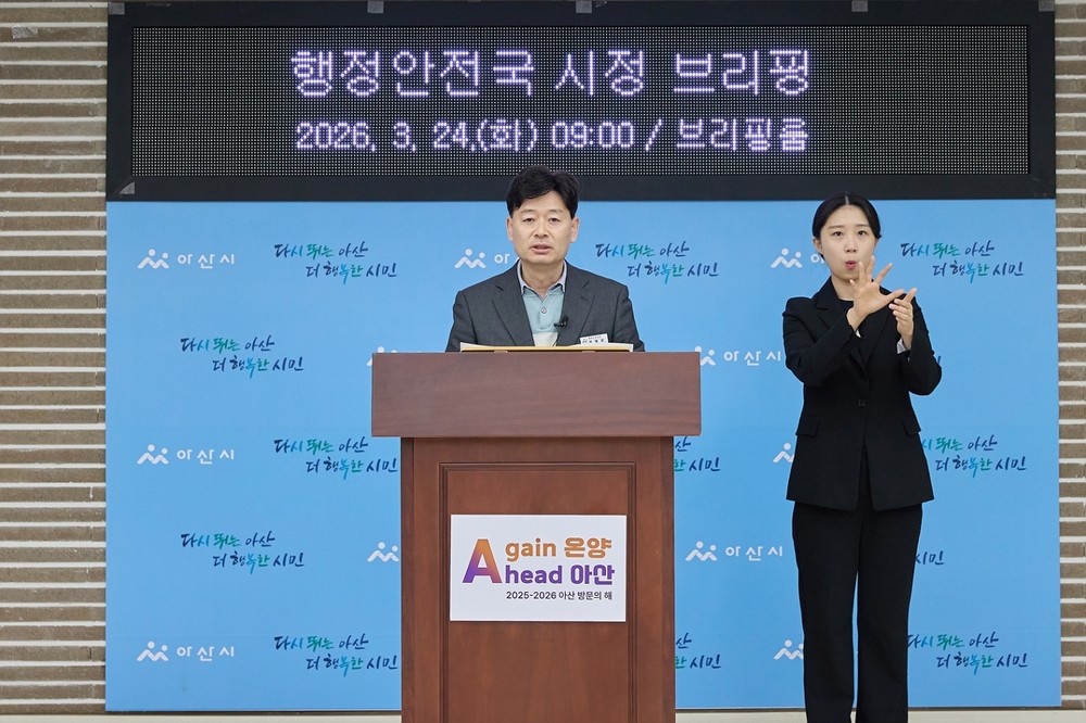 아산시, AI 행정혁신·안전·재정 3축으로 시민 체감 변화 가속