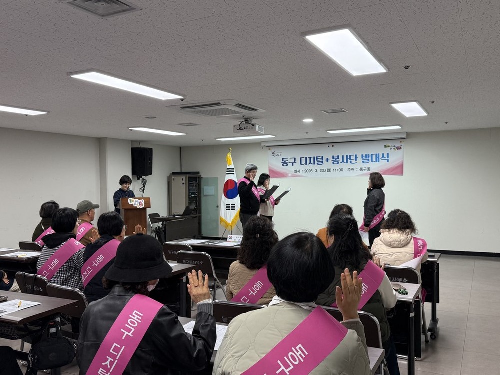 구리시 동구동, 2026년 ‘동구 디지털 + 봉사단’ 발대식 개최