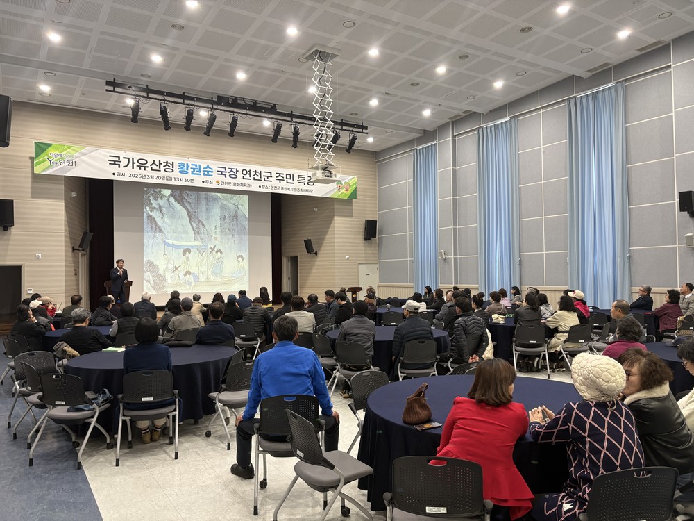 연천군, 국가유산청 황권순 무형유산국장 초청 주민 특강 성료