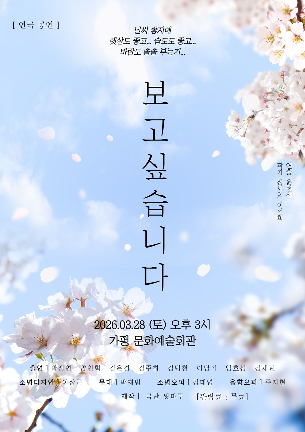 가평군, 28일 연극 ‘보고싶습니다’ 무료 공연