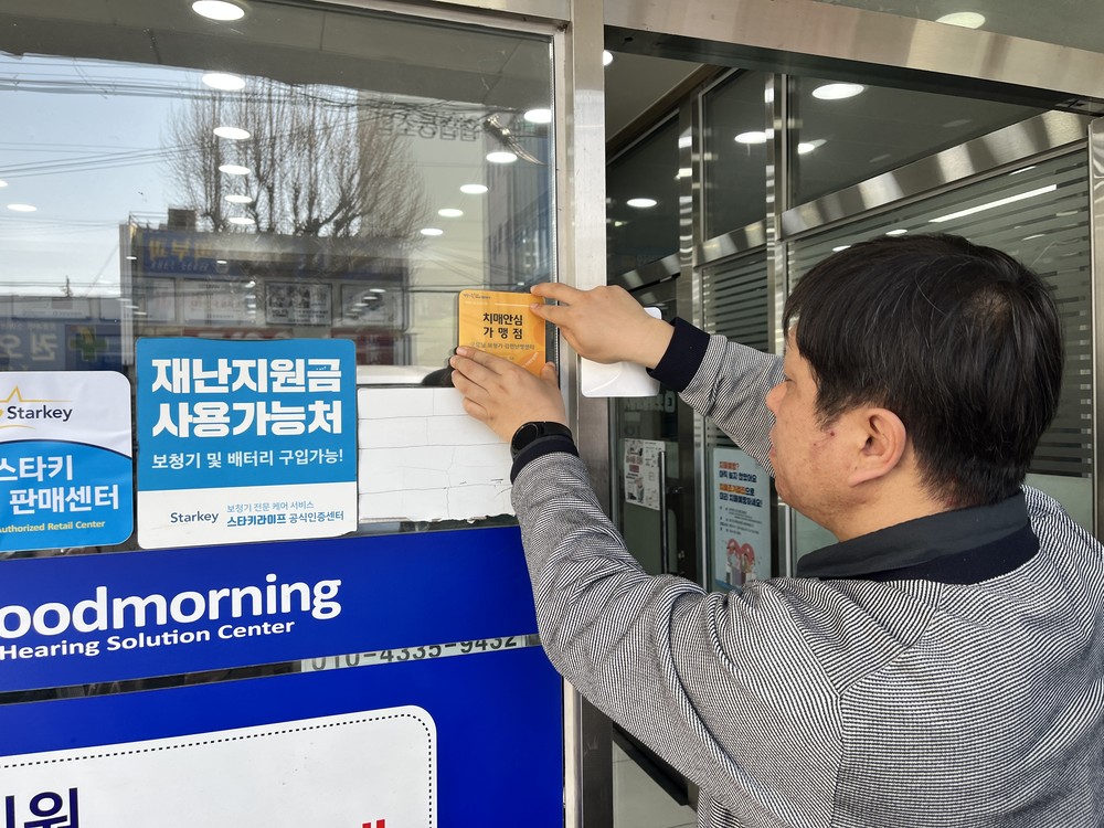 김천시 치매안심센터, 치매안심가맹점 신규 지정
