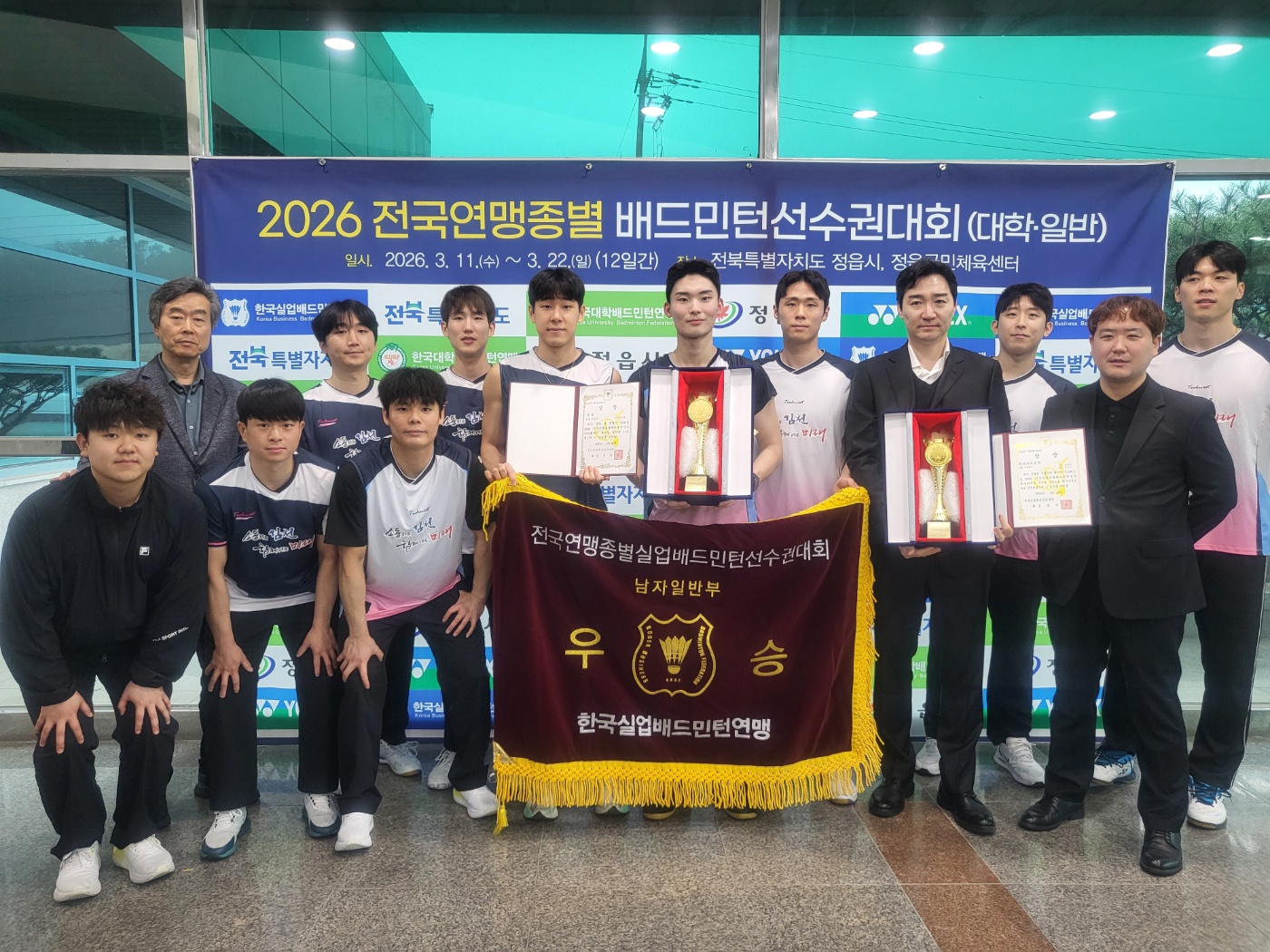 김천시청 배드민턴단, 2026 전국연맹종별선수권대회 제패