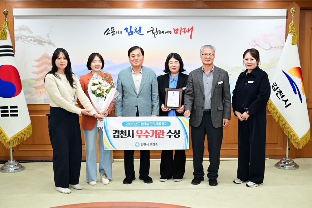 김천시 보건소, 암예방관리사업 ‘우수기관’ 수상