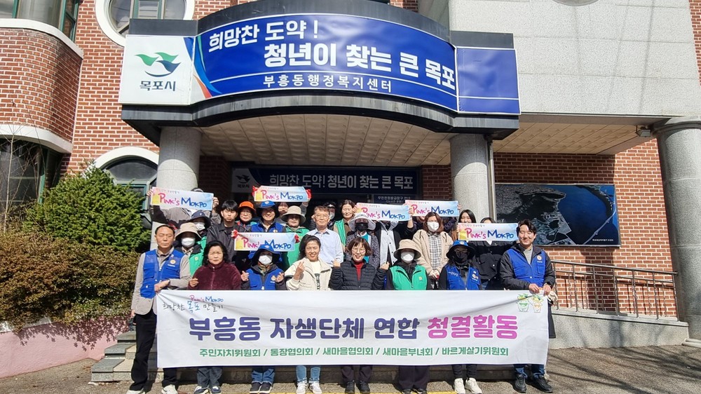 부흥동 자생조직연합, 새봄맞이 꽃 식재 및 청결활동 실시