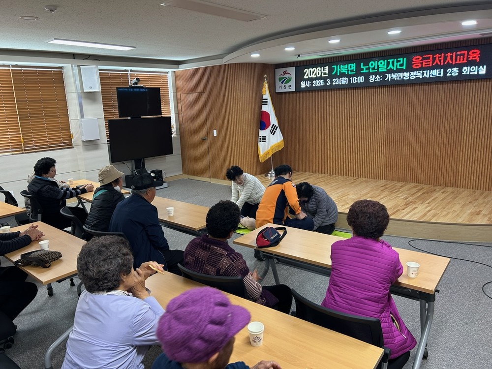 거창군 가북면, 2026년 노인일자리 응급처치교육 실시