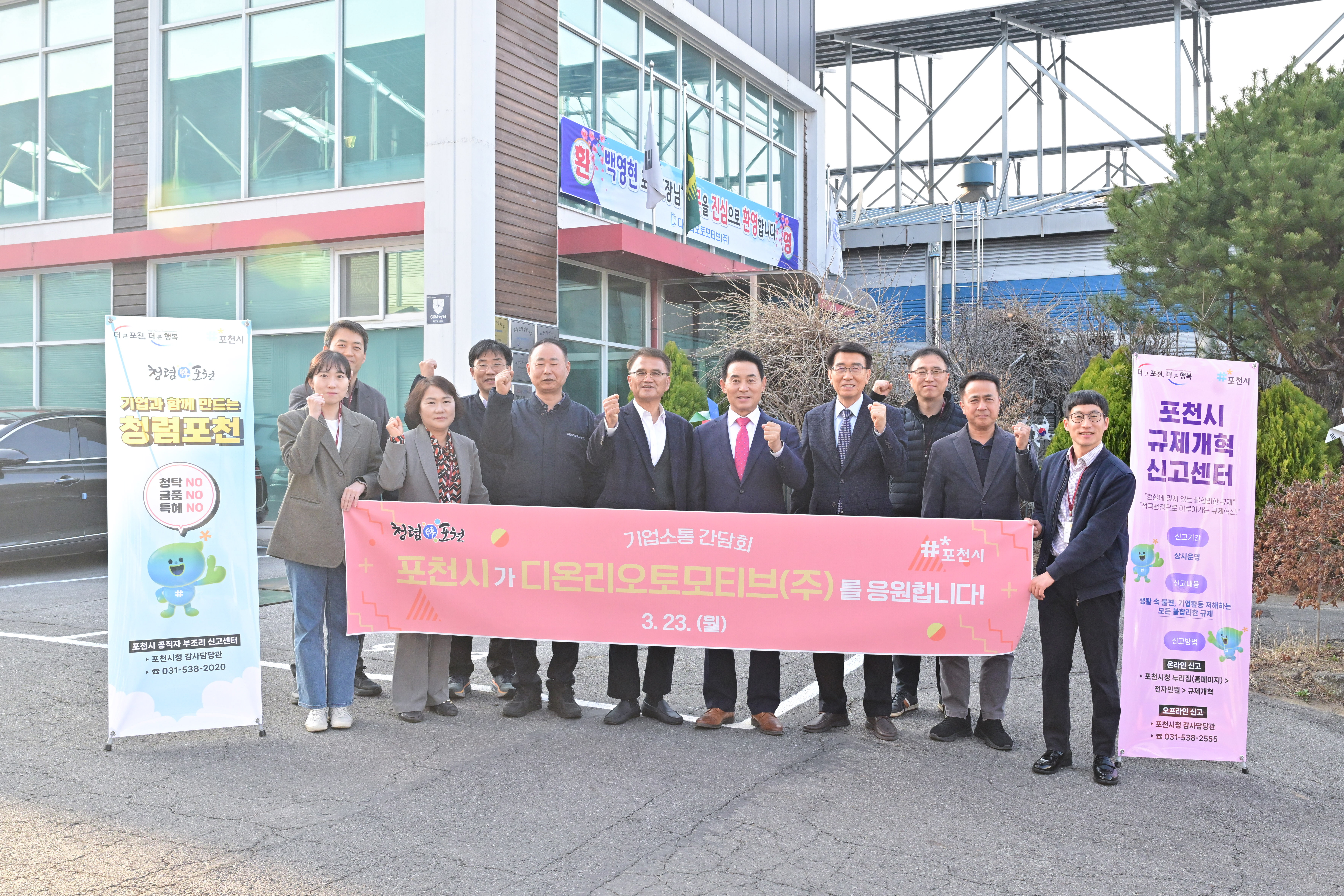 포천시·경기대진테크노파크, 스마트공장 구축 기업 현장 방문