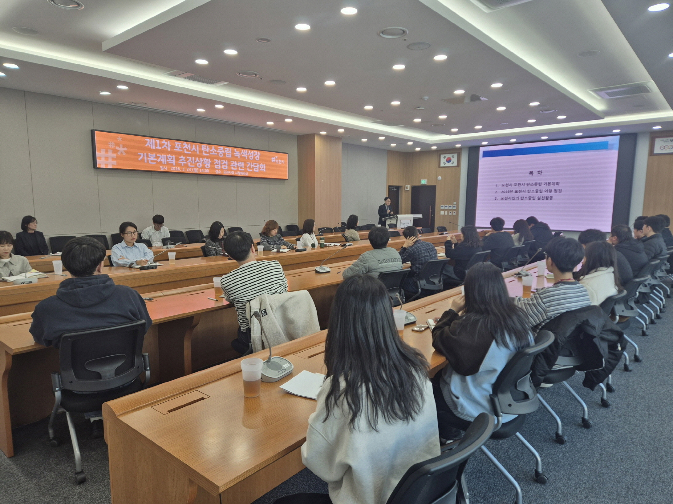 포천시, 탄소중립 녹색성장 기본계획 추진상황 점검 교육 실시