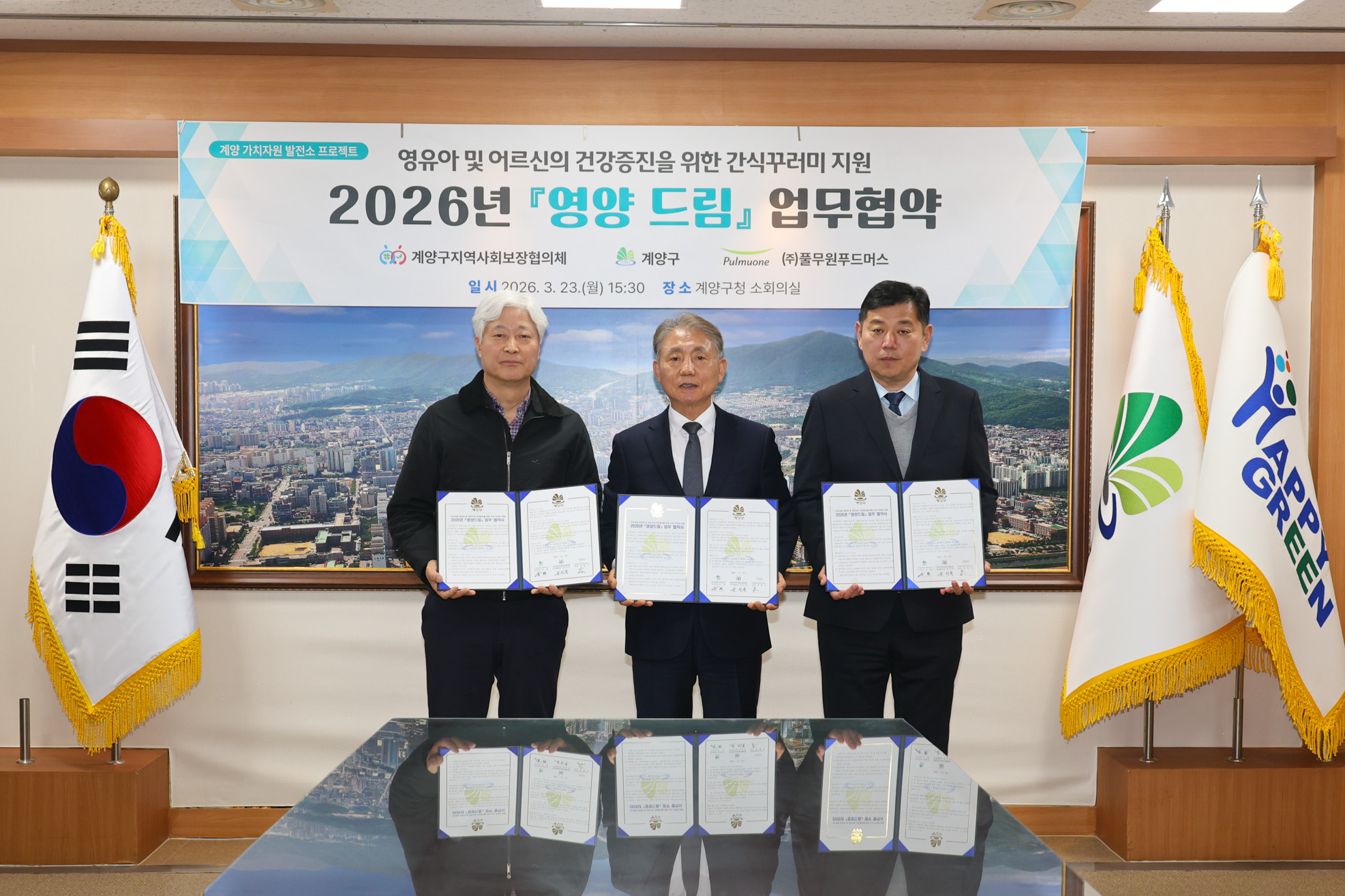 계양구, 영유아‧노인 대상 ‘영양드림’ 협약 체결