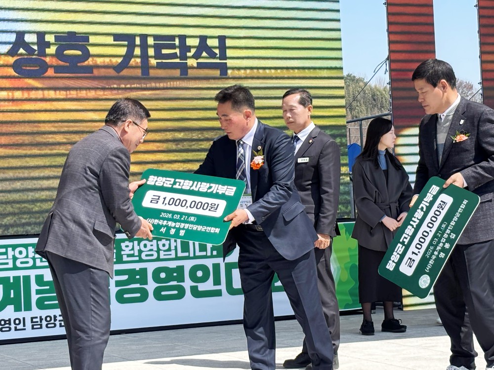 함양군 후계농업경영인연합회, 자매결연지 담양군 방문 교류
