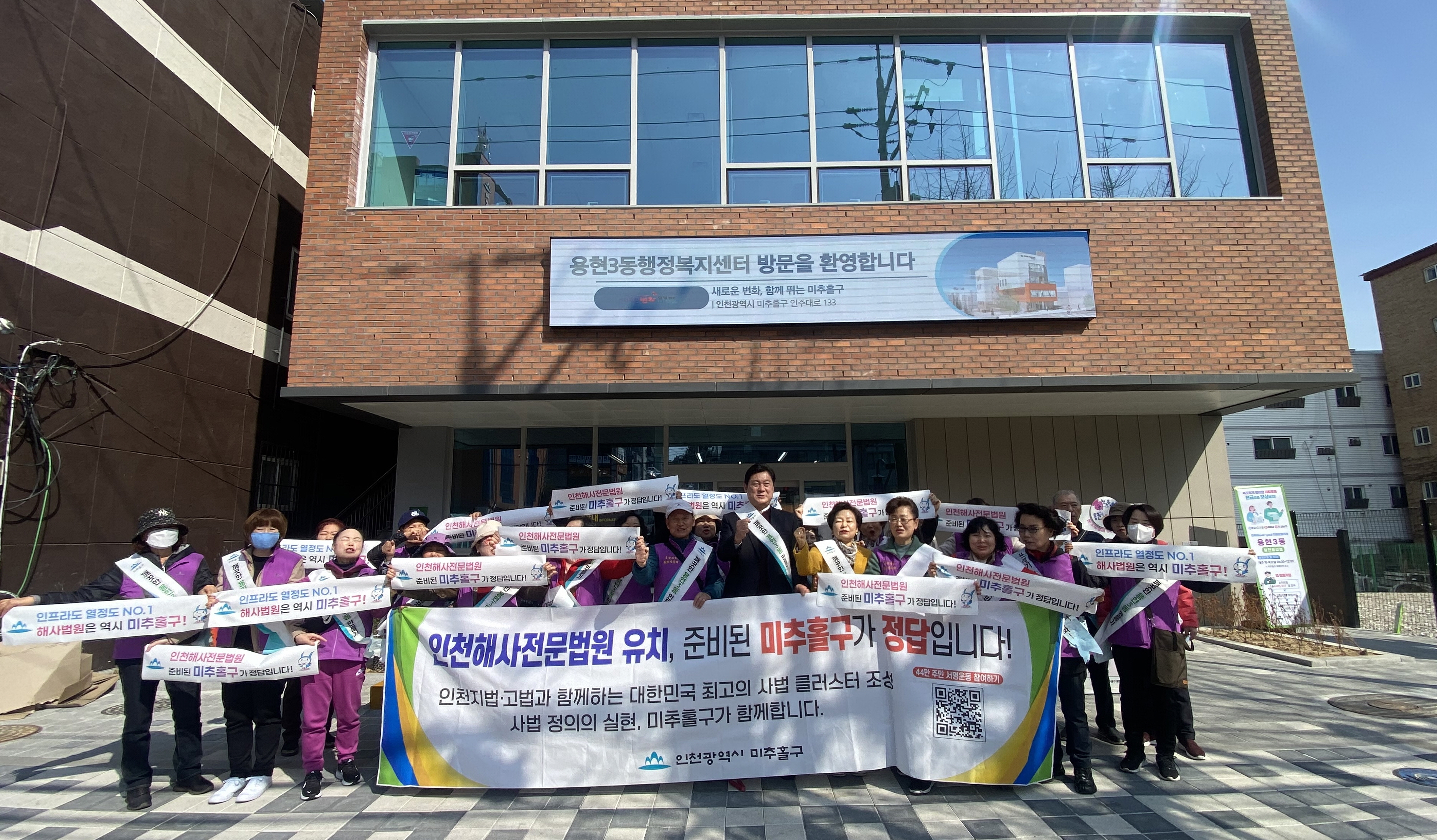 용현3동, ‘인천해사국제상사법원 미추홀구 유치’ 캠페인 실시
