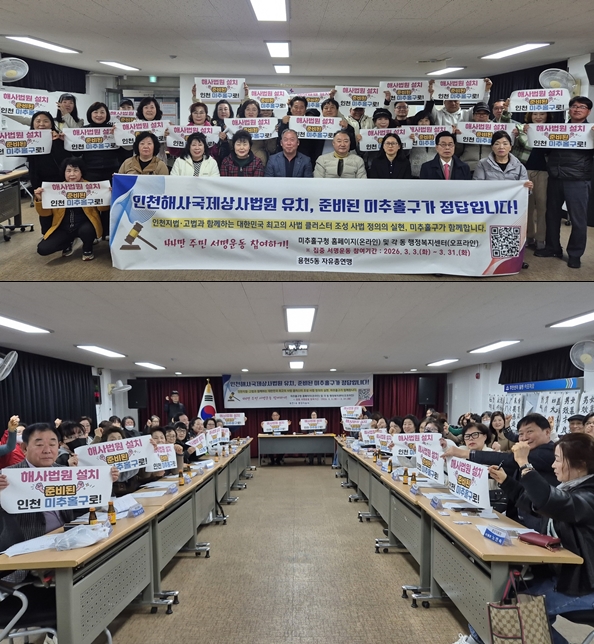 용현5동, ‘인천해사국제상사법원 미추홀구 유치’ 위한 자생 단체 릴레이 지지 선언해