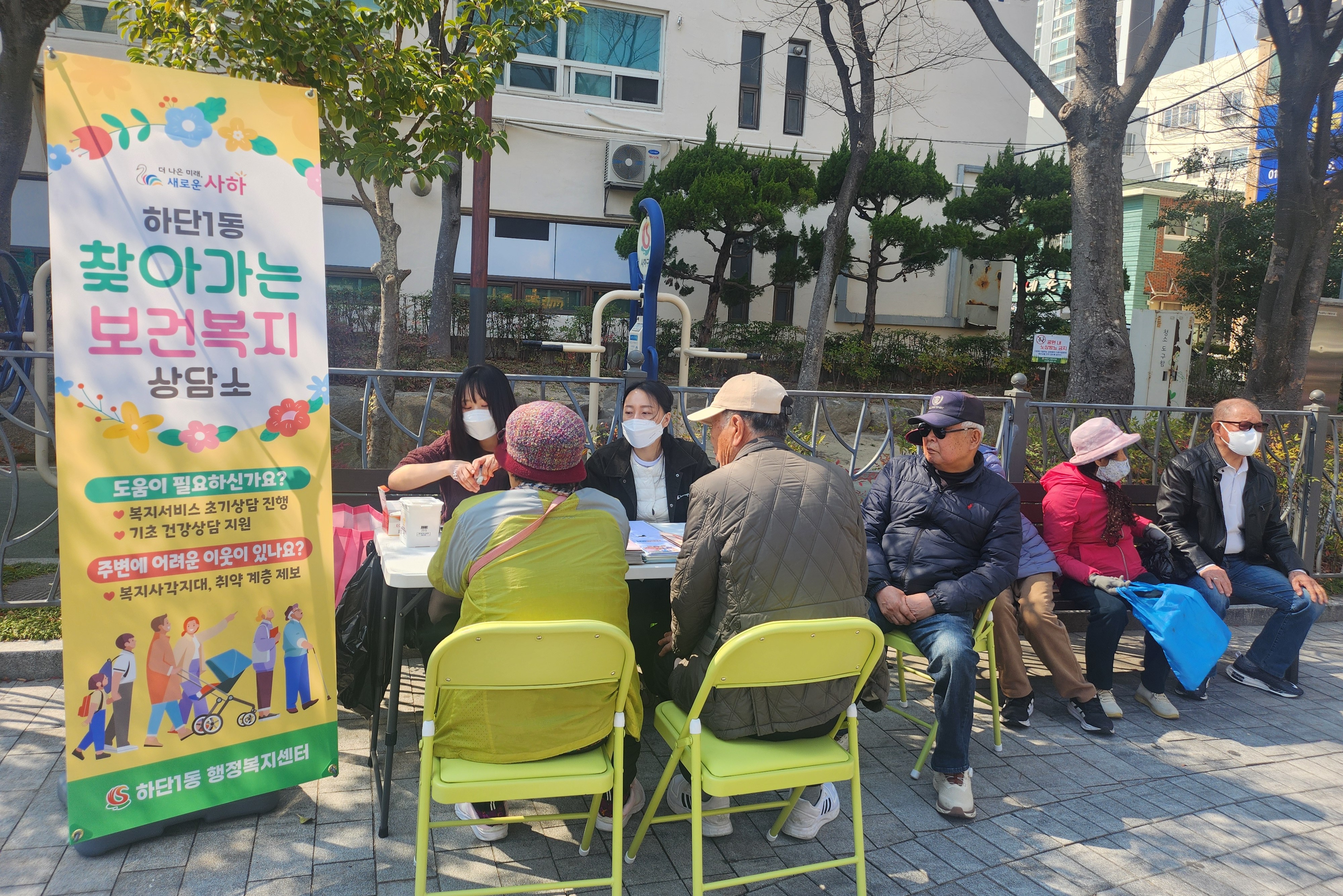 사하구 하단1동, 주민을 위한 찾아가는 보건복지 상담소 운영