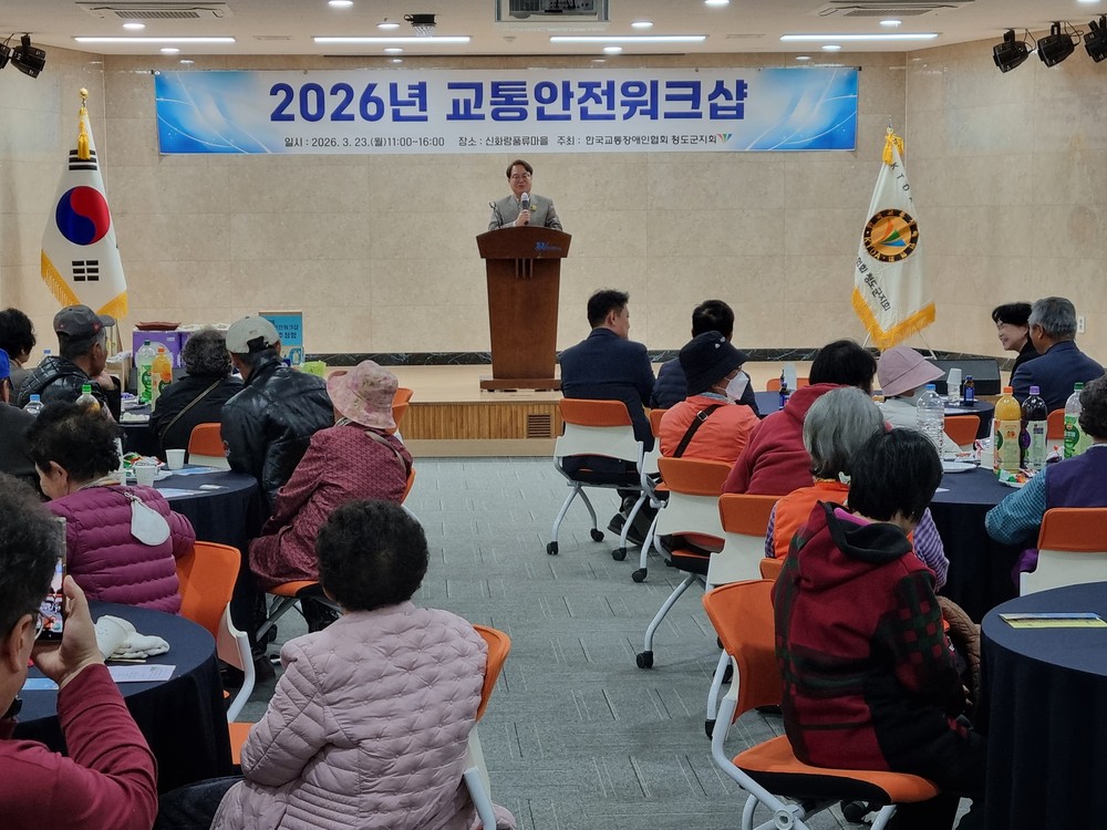 사)한국교통장애인협회 청도군지회 교통안전워크숍 개최