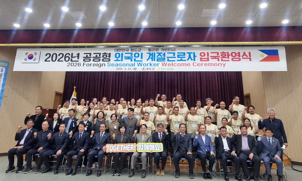 청도군, 공공형 외국인 계절근로자 입국환영식 개최