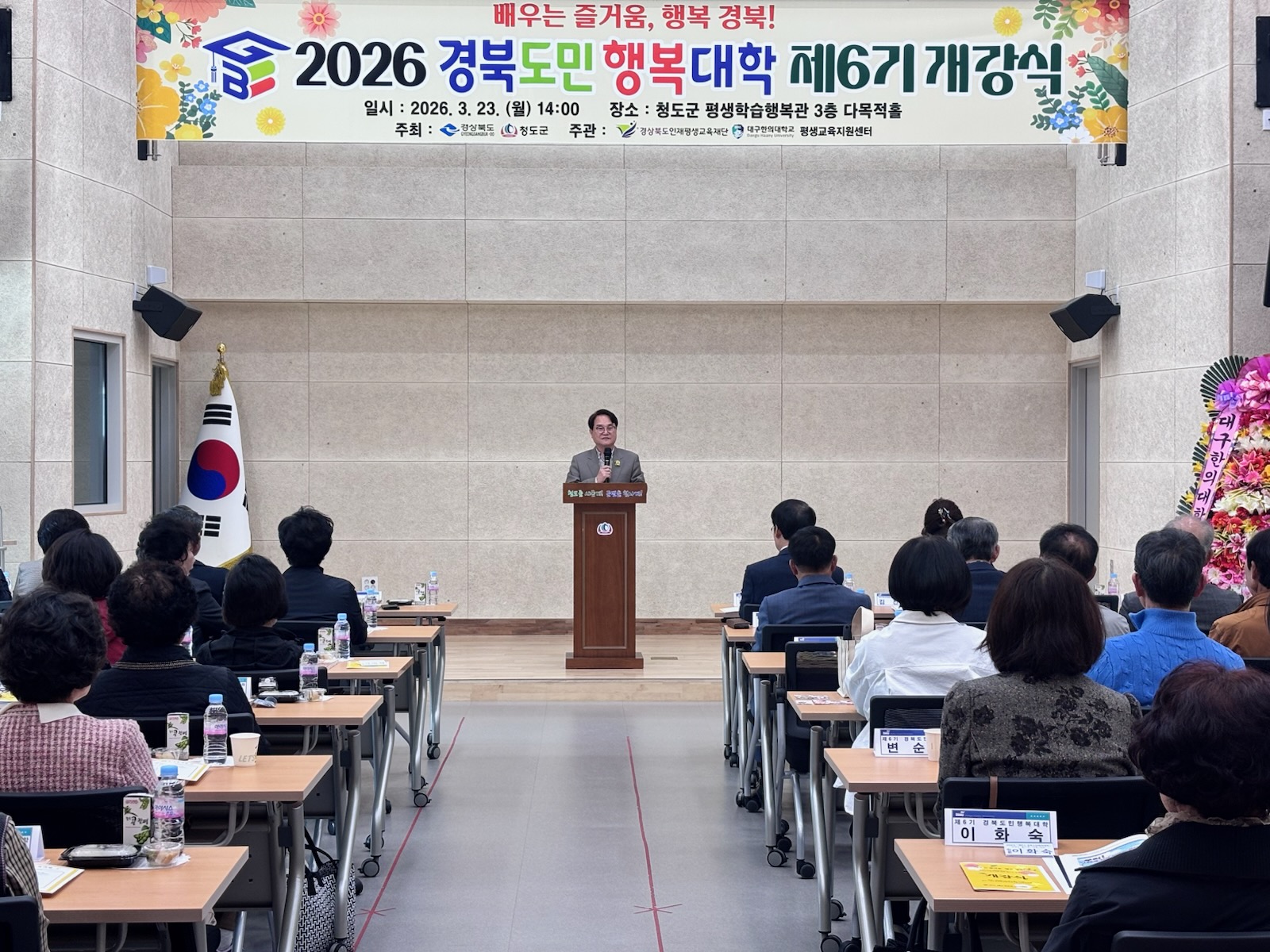 2026 경북도민행복대학 청도군 캠퍼스 개강
