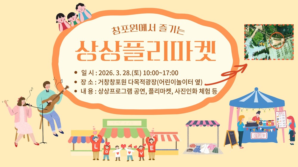 거창창포원에서 열리는 ‘상상플리마켓’