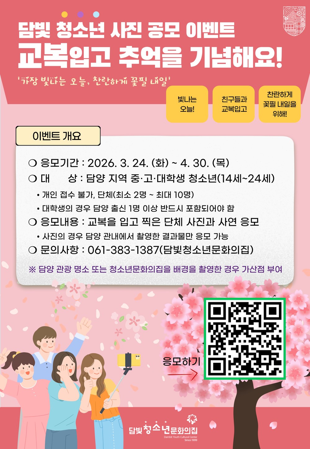 담빛청소년문화의집, 청소년 사진 공모 이벤트 개최
