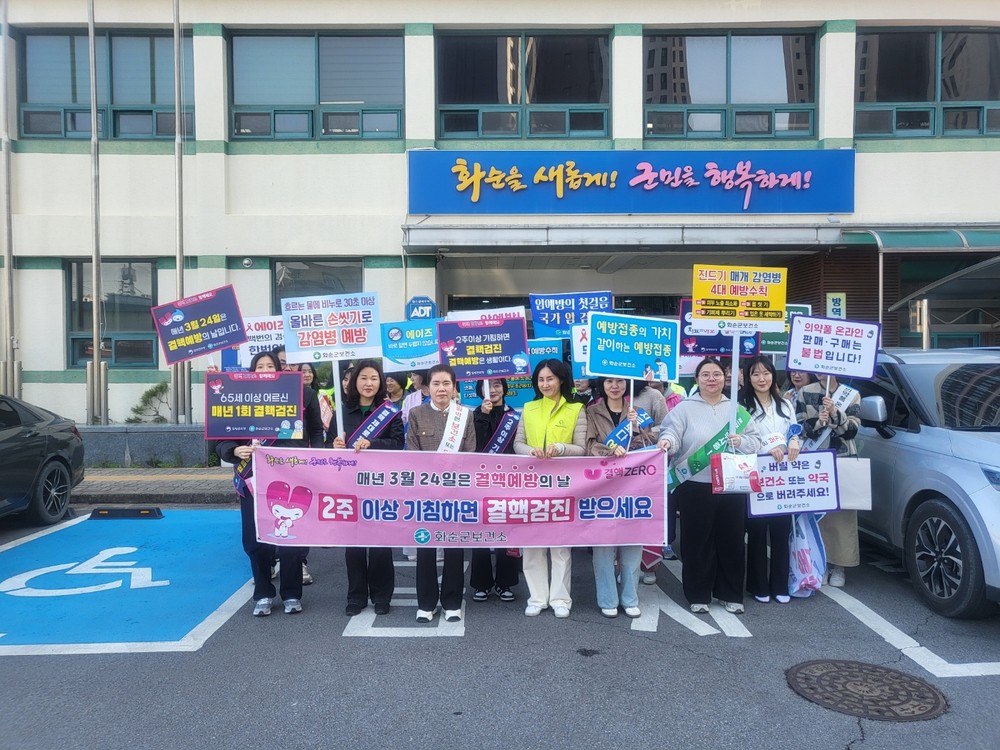화순군, ‘제16회 결핵예방의 날’ 캠페인 실시