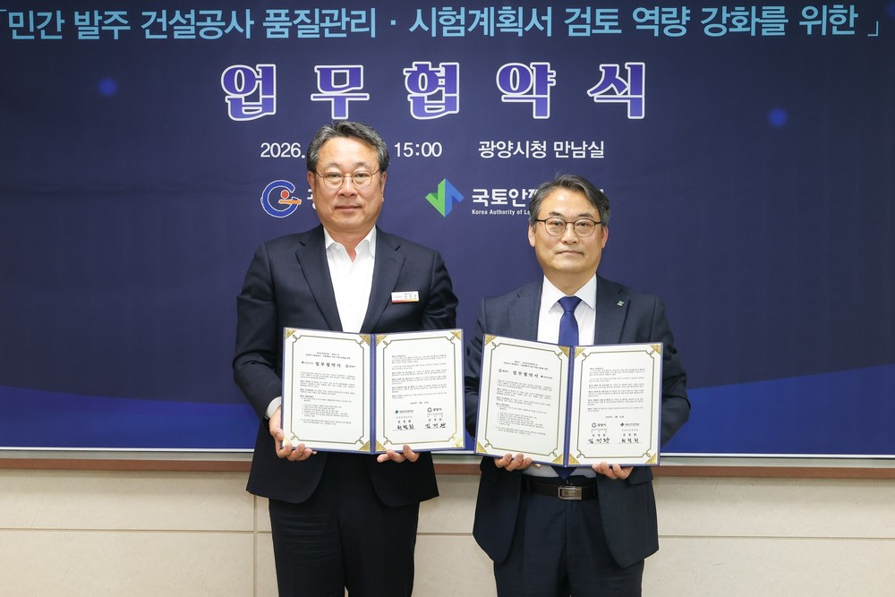 광양시-국토안전관리원, 민간 건설공사 품질관리 강화 ‘맞손’