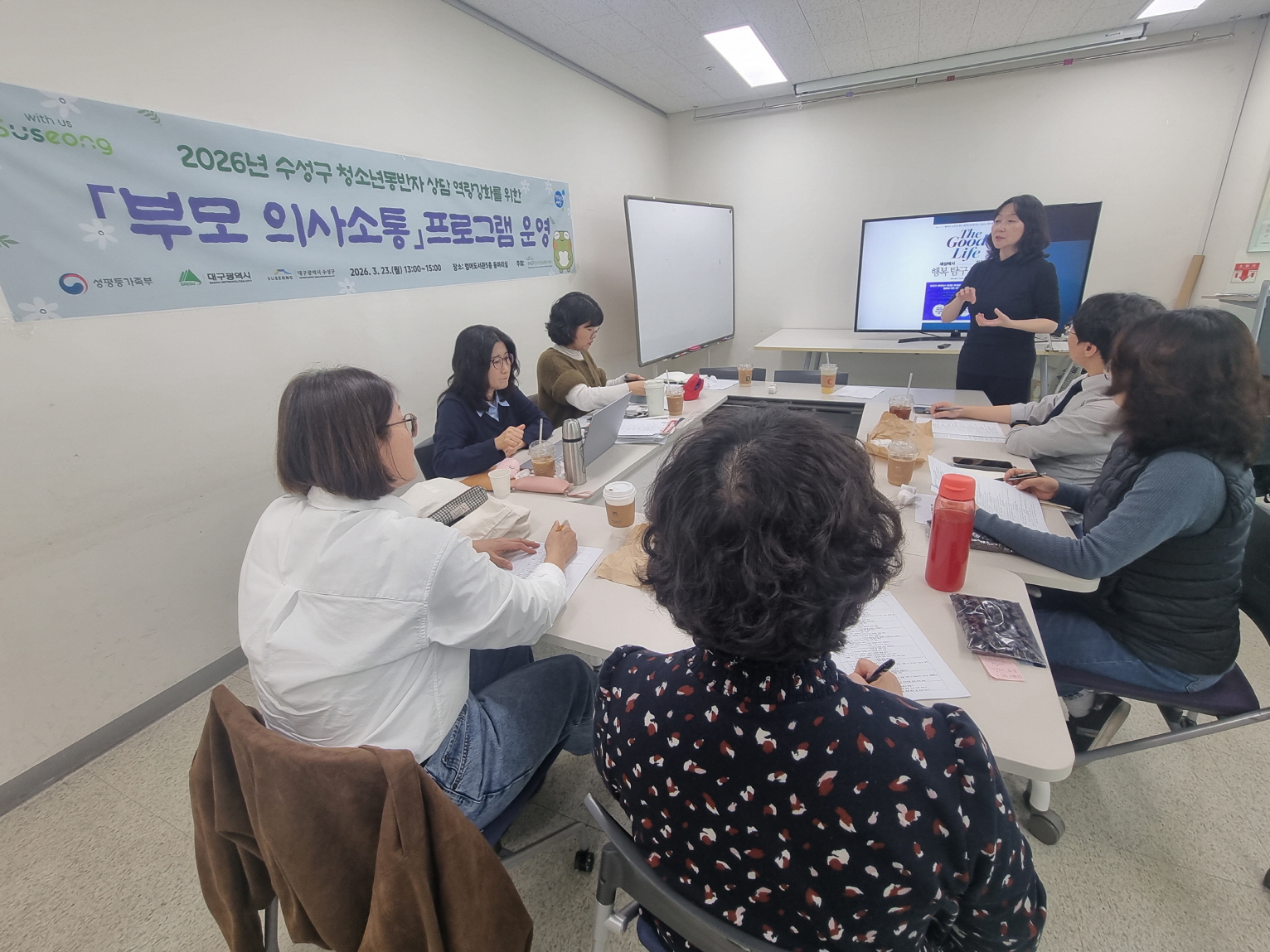 수성구 청소년상담복지센터, 청소년동반자 상담 역량 강화 연수 ‘부모 의사소통 프로그램’ 진행