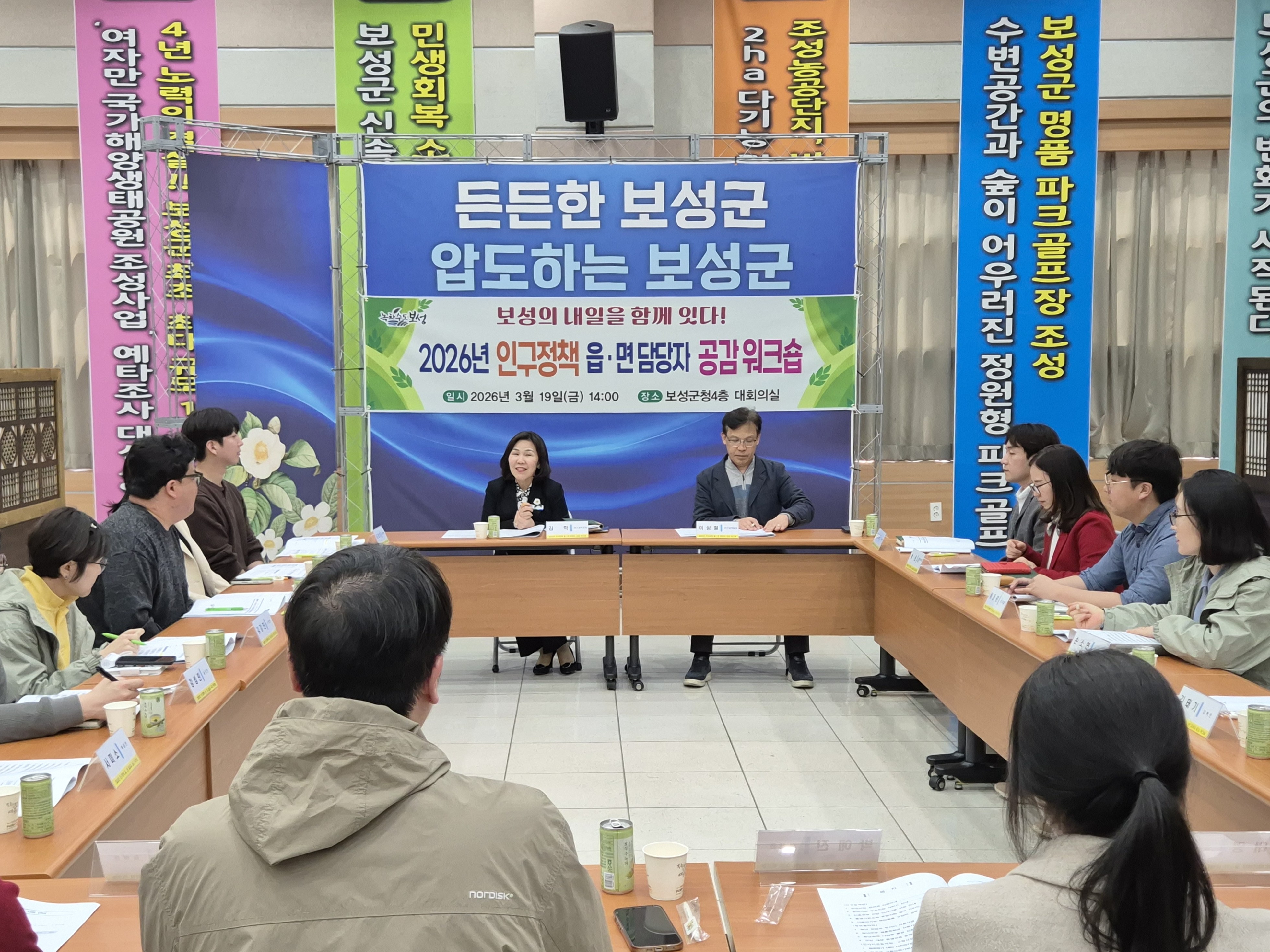 보성군, 인구정책 담당 공무원 공감 워크숍 추진