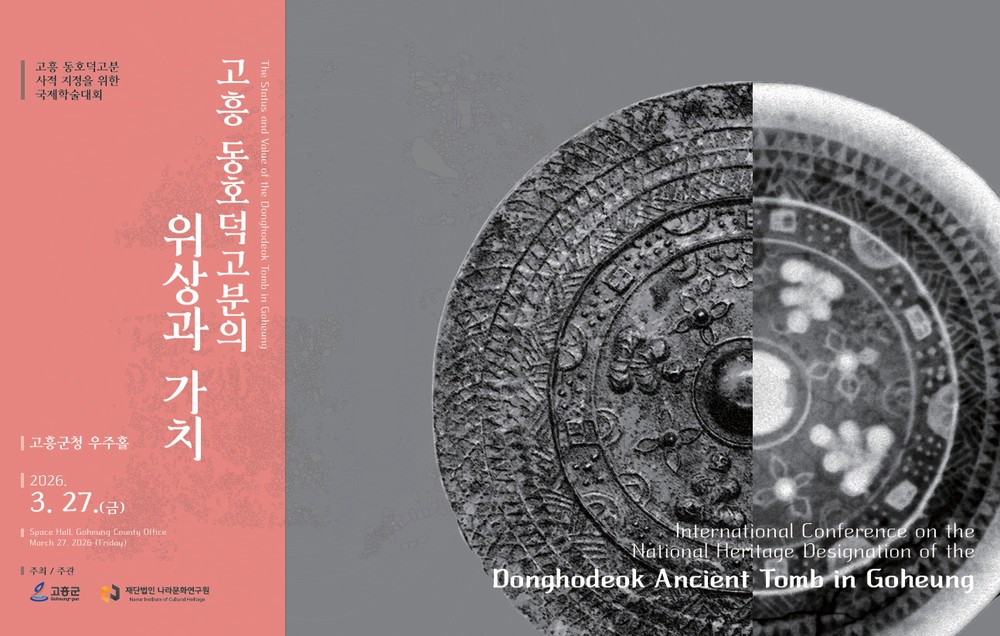 고흥군, ‘고흥 신호리 동호덕고분 국제학술대회’ 오는 27일 개최