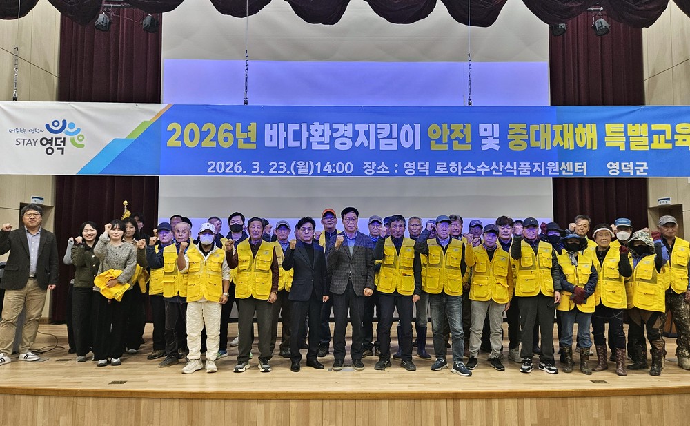 영덕군, ‘안전한 바다 정화’ 바다환경지킴이 특별교육