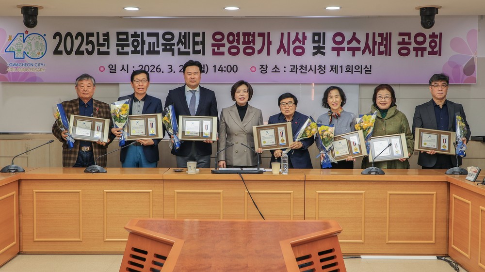 과천시, 문화교육센터 시상식 개최 및 우수 사례 공유