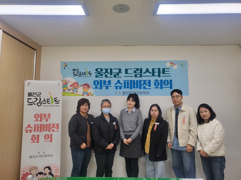 울진군, 위기아동 위한‘맞춤형 해결책’모색