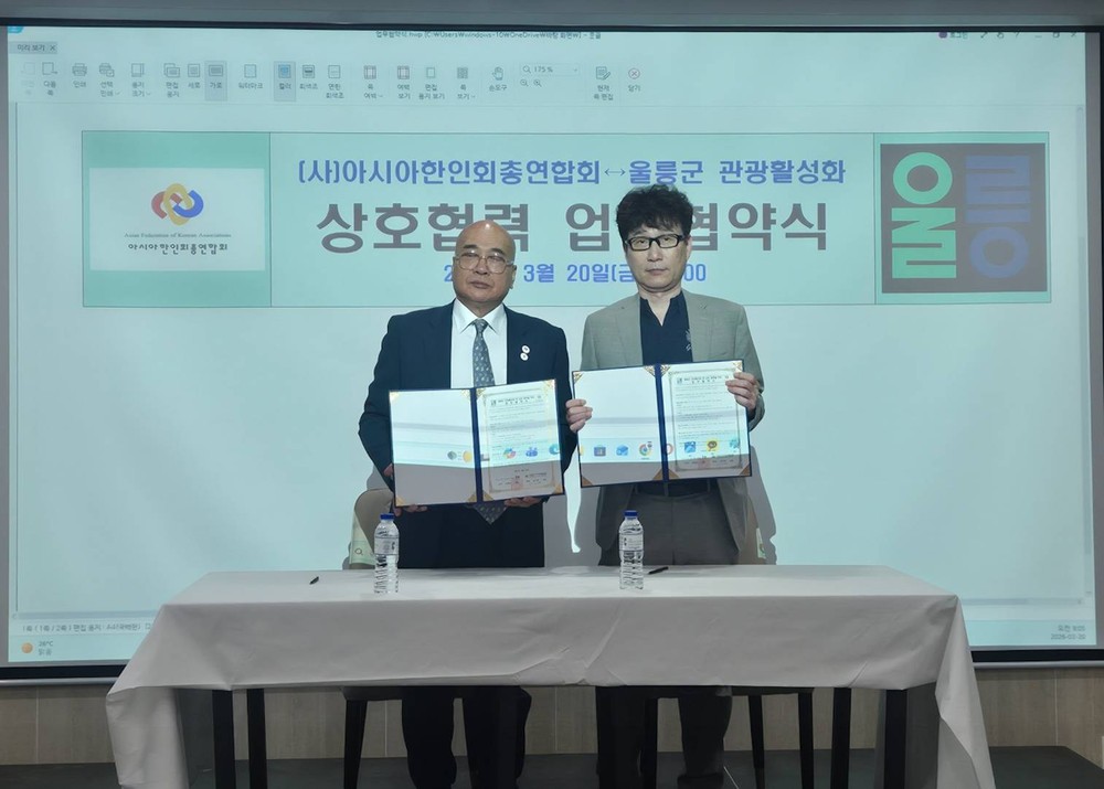 울릉군-(사)아시아한인회총연합회 MOU체결