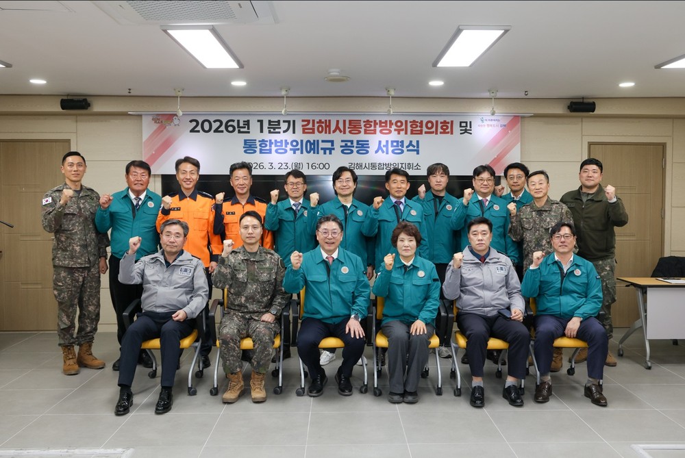 김해시 “복합위기시대 통합방위태세 다져”