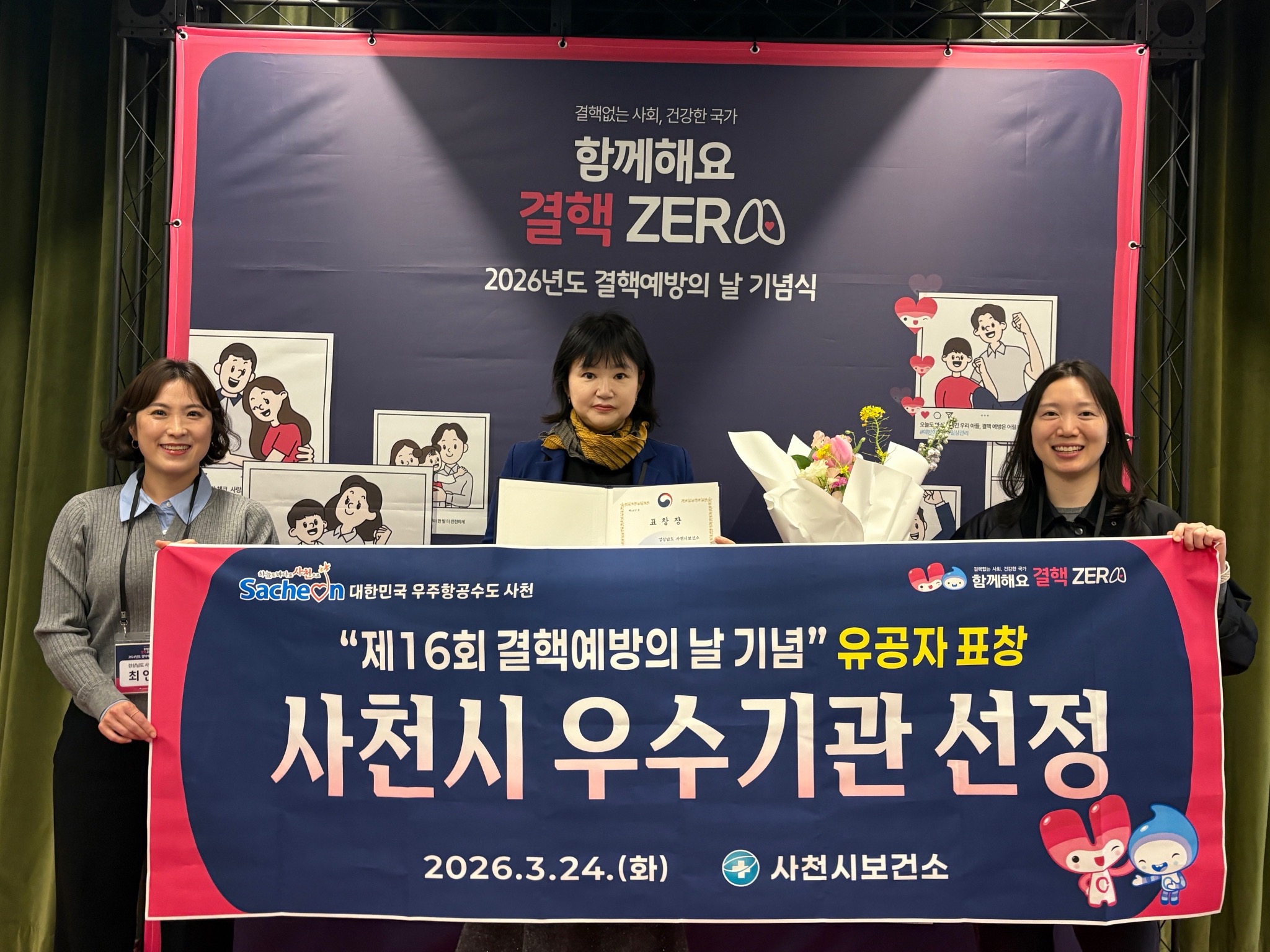 사천시보건소, ‘2026년 제16회 결핵예방의 날’ 기념 질병관리청장 표창 수상
