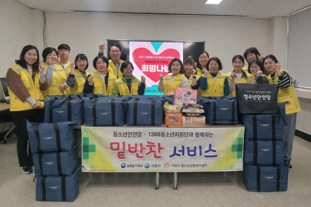 사천시 청소년상담복지센터, 위기청소년 30명에 밑반찬 서비스 지원