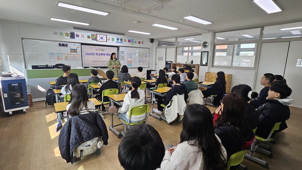 고령군청소년상담복지센터, 『2026년 학교폭력 예방교육』실시